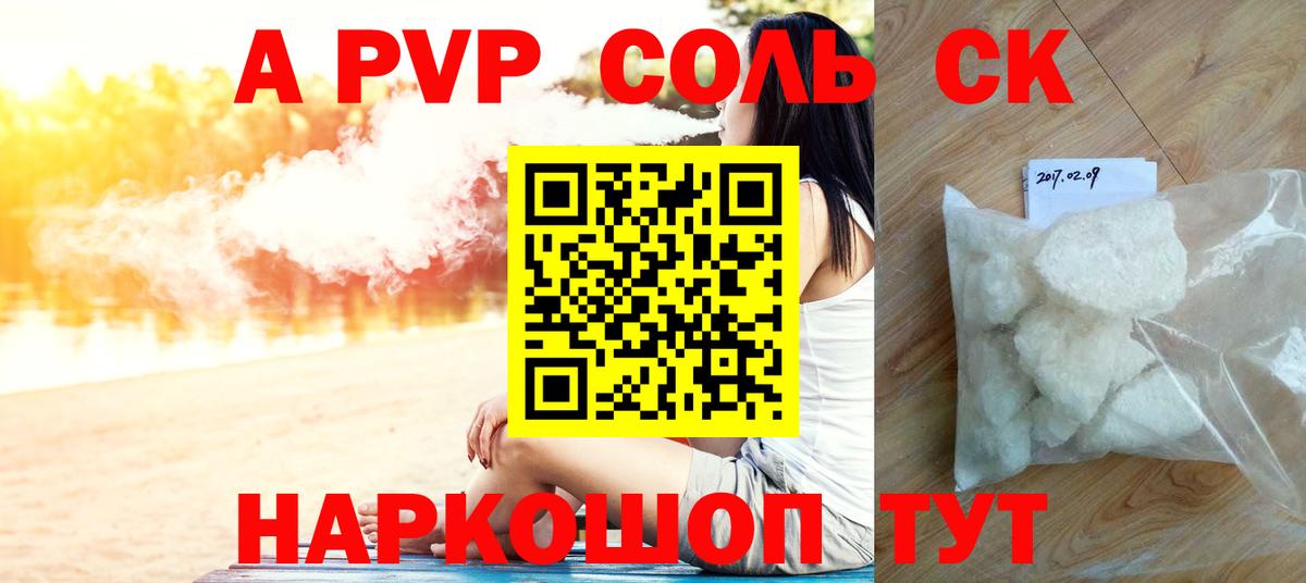 Жуковский  A PVP Соль  Alfa_PVP  Вход с VPN  A-PVP Соль 