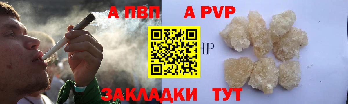 A-PVP кристаллы Жуковский
