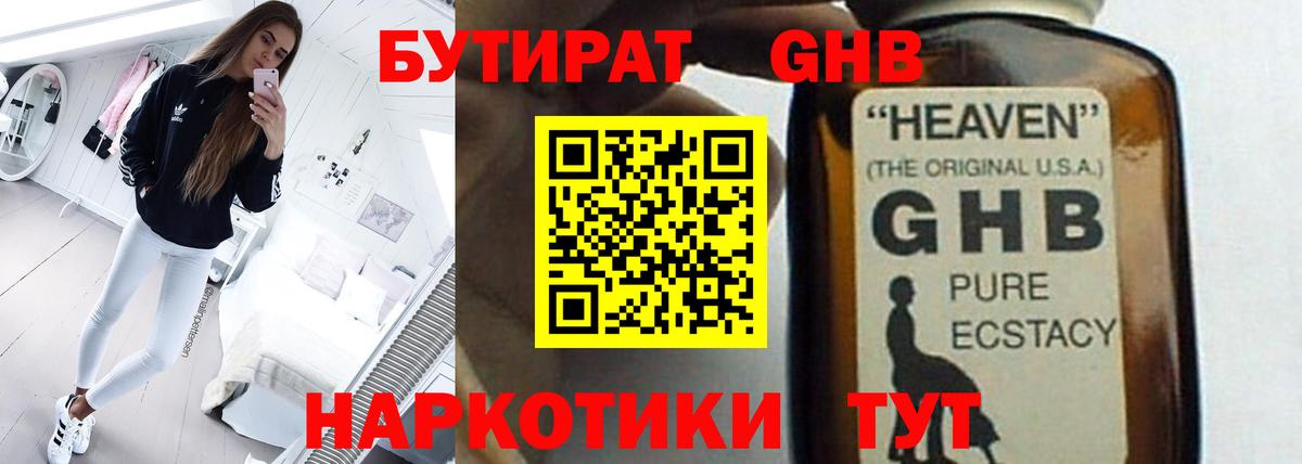 БУТИРАТ буратино  Бутират  Жуковский  Вход с VPN 