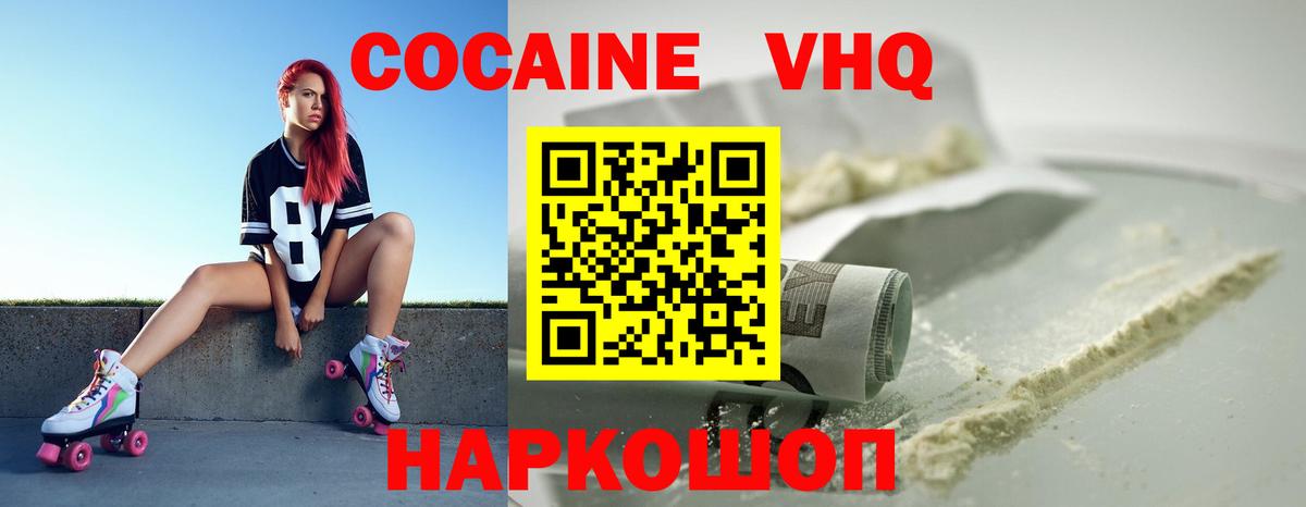 COCAIN VHQ  Кокаин Боливия  Жуковский  Вход с VPN 