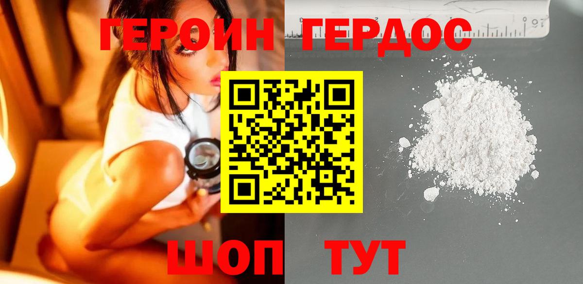 ГЕРОИН  ГЕРОИН афганец  Вход с VPN  Жуковский 