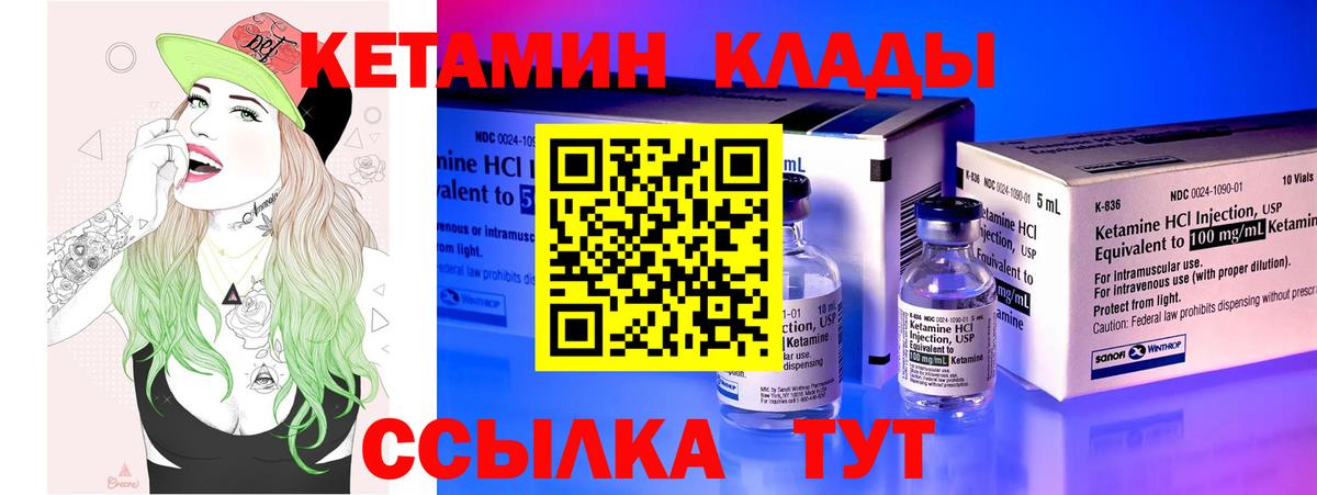 Кетамин VHQ Жуковский