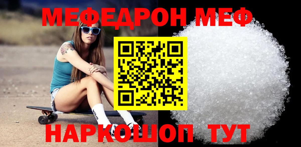 Мефедрон кристаллы Жуковский