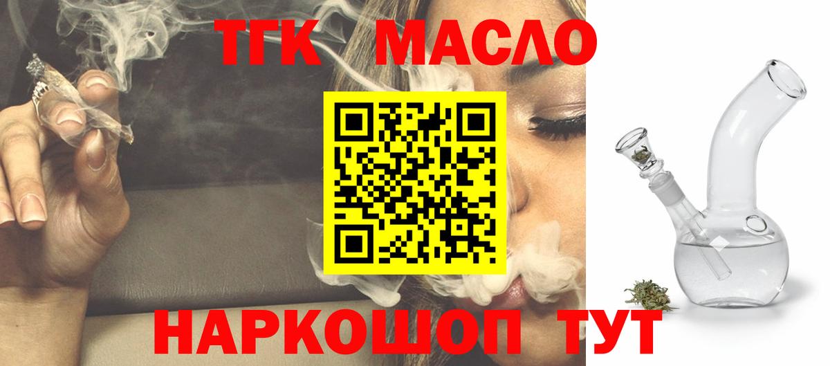 ТГК THC oil  Дистиллят ТГК концентрат  Жуковский  Вход с VPN 