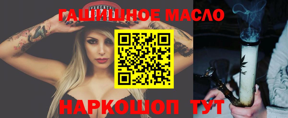 ТГК гашишное масло Жуковский